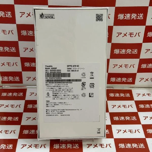 OPPO A79 5G SIMフリー 128GB A303OP 未開封品 グリーン