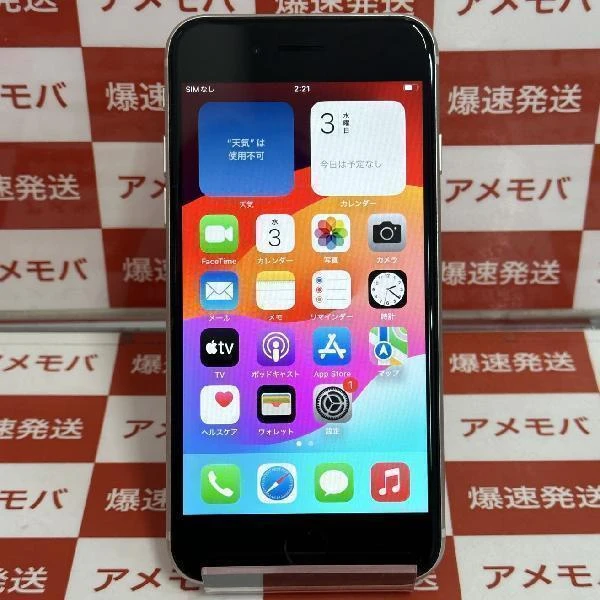 iPhoneSE 第3世代 Apple版SIMフリー 64GB MMYD3J/A A2782