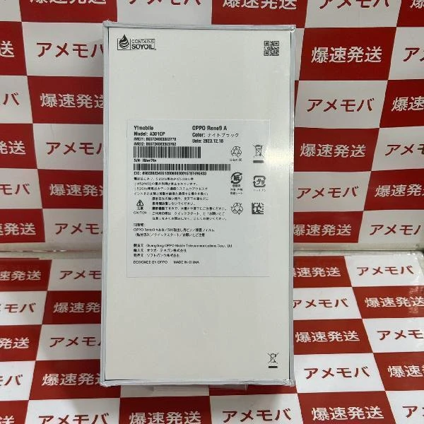 OPPO Reno9 A Y!mobile 128GB SIMロック解除済み 未開封品