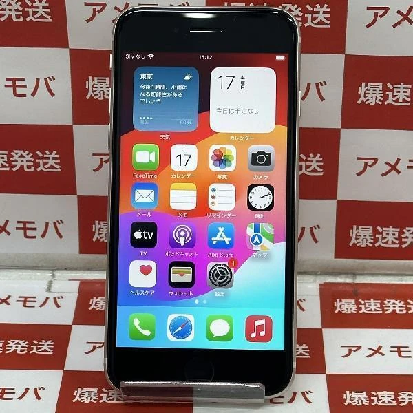 iPhoneSE 第3世代 au版SIMフリー 128GB MMYG3J/A 美品