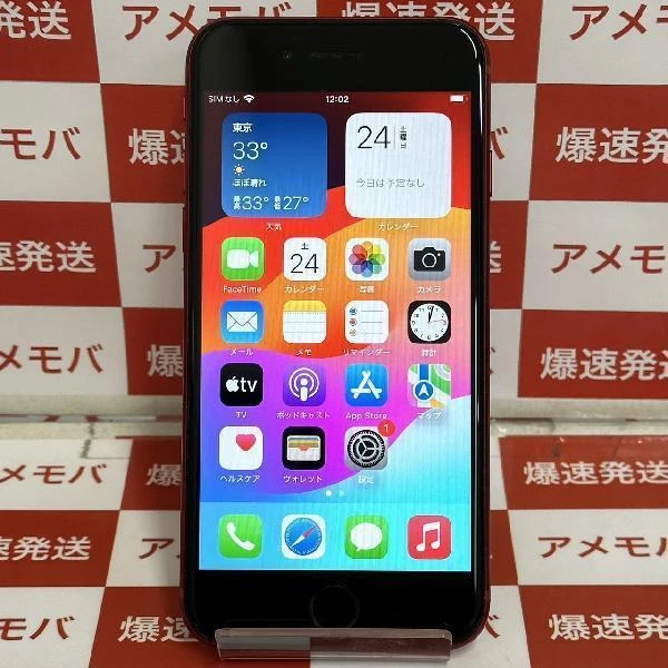 iPhoneSE 第3世代 au版SIMフリー 64GB MMYE3J/A 美品