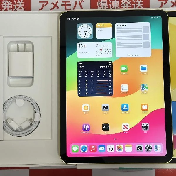 iPad 第10世代 Wi-Fiモデル 64GB MPQ23J/A A2696 新品同様 イエロー
