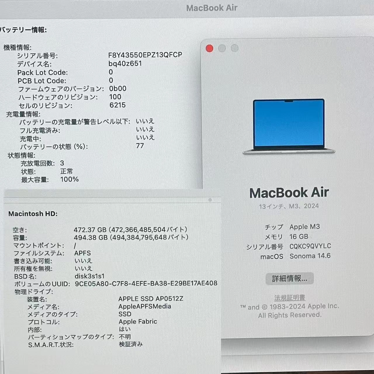 MacBook Air 13インチ M3 2024 16GB 512GB スターライト MXCU3J/A 新品同様 16GB/512GB