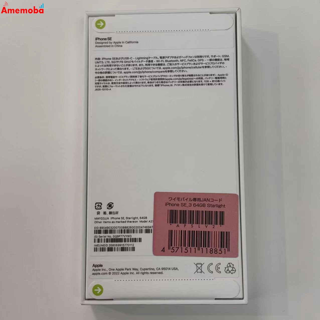 希少品、終売小型モデル iPhoneSE 第3世代 64GB SoftBank版SIMフリー