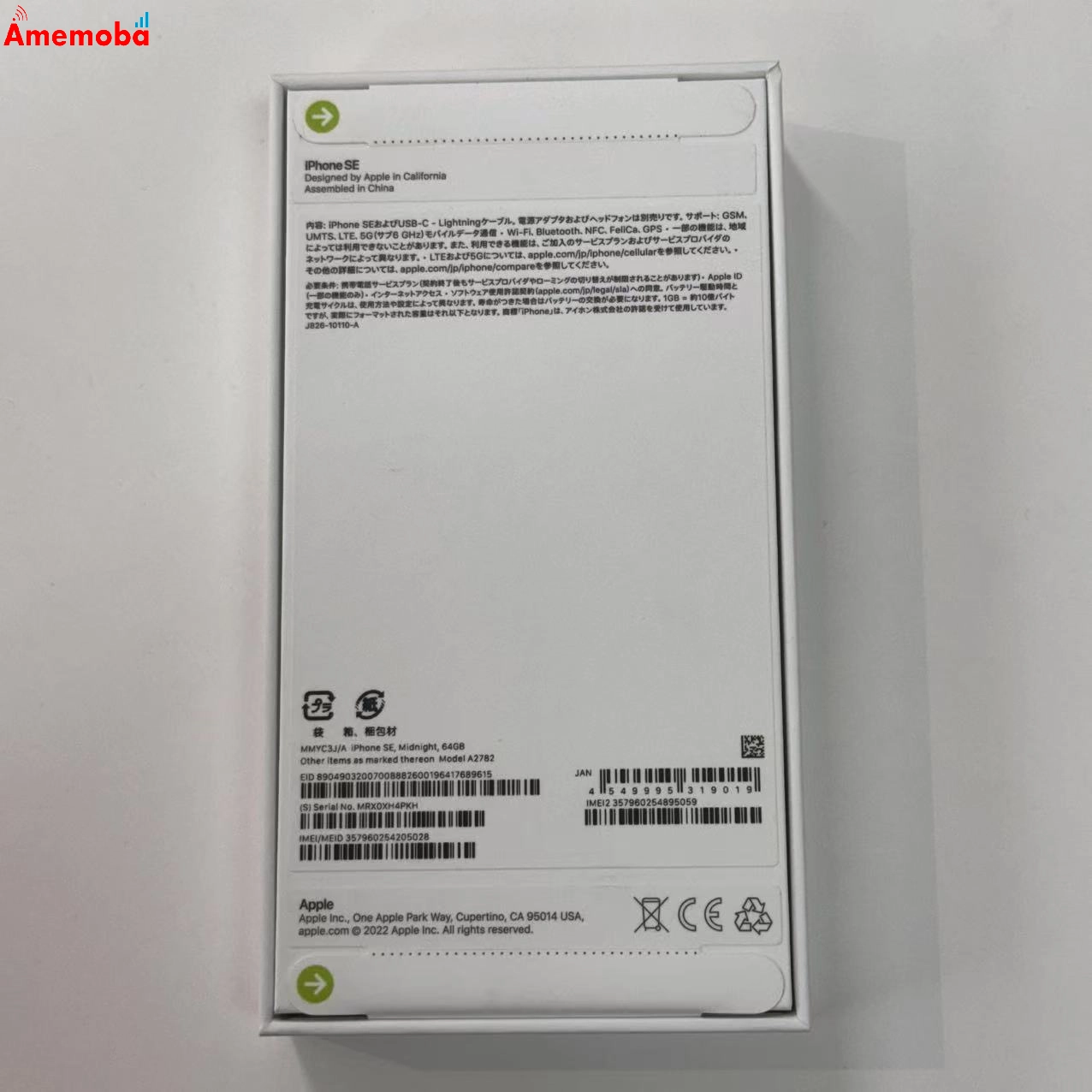 希少品、終売小型モデル iPhoneSE 第3世代 64GB docomo版SIMフリー