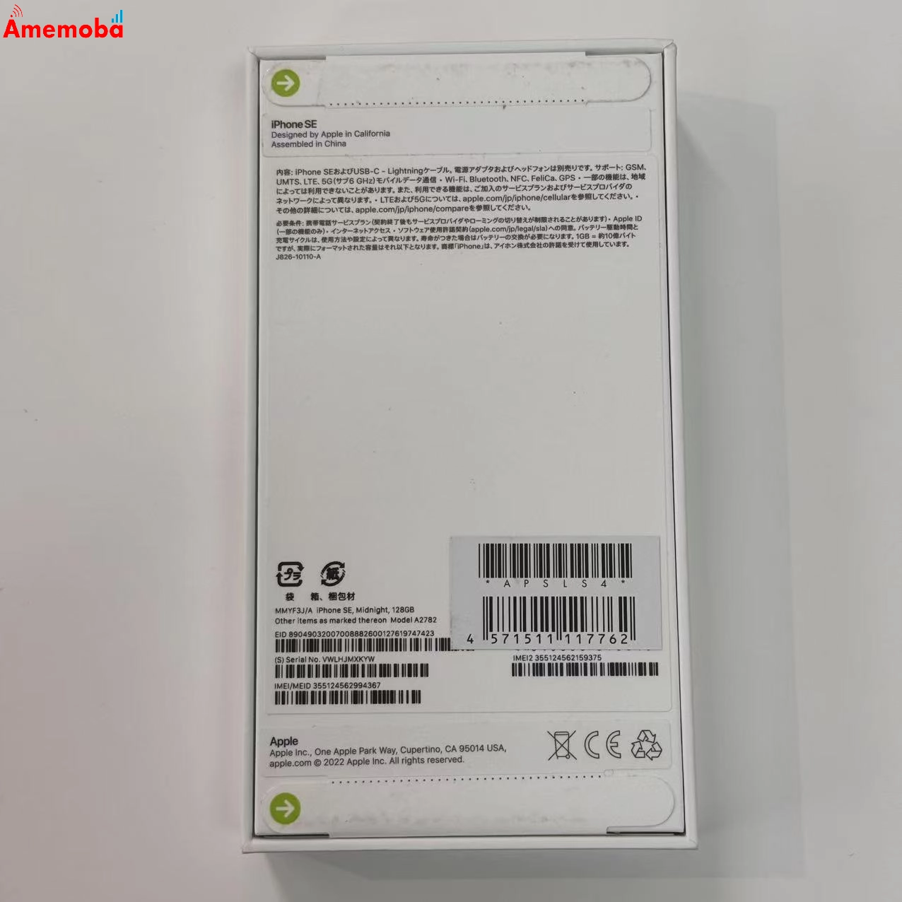 希少品、終売小型モデル iPhoneSE 第3世代 128GB SoftBank版SIMフリー