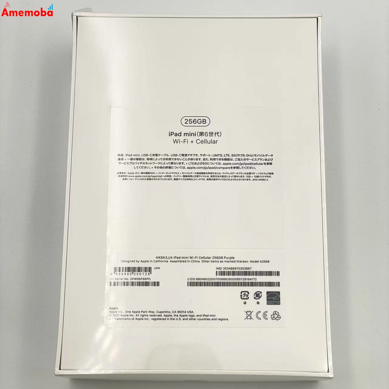 iPad mini 第6世代 256GB MK8K3J/A docomo版SIMフリー 未開封品