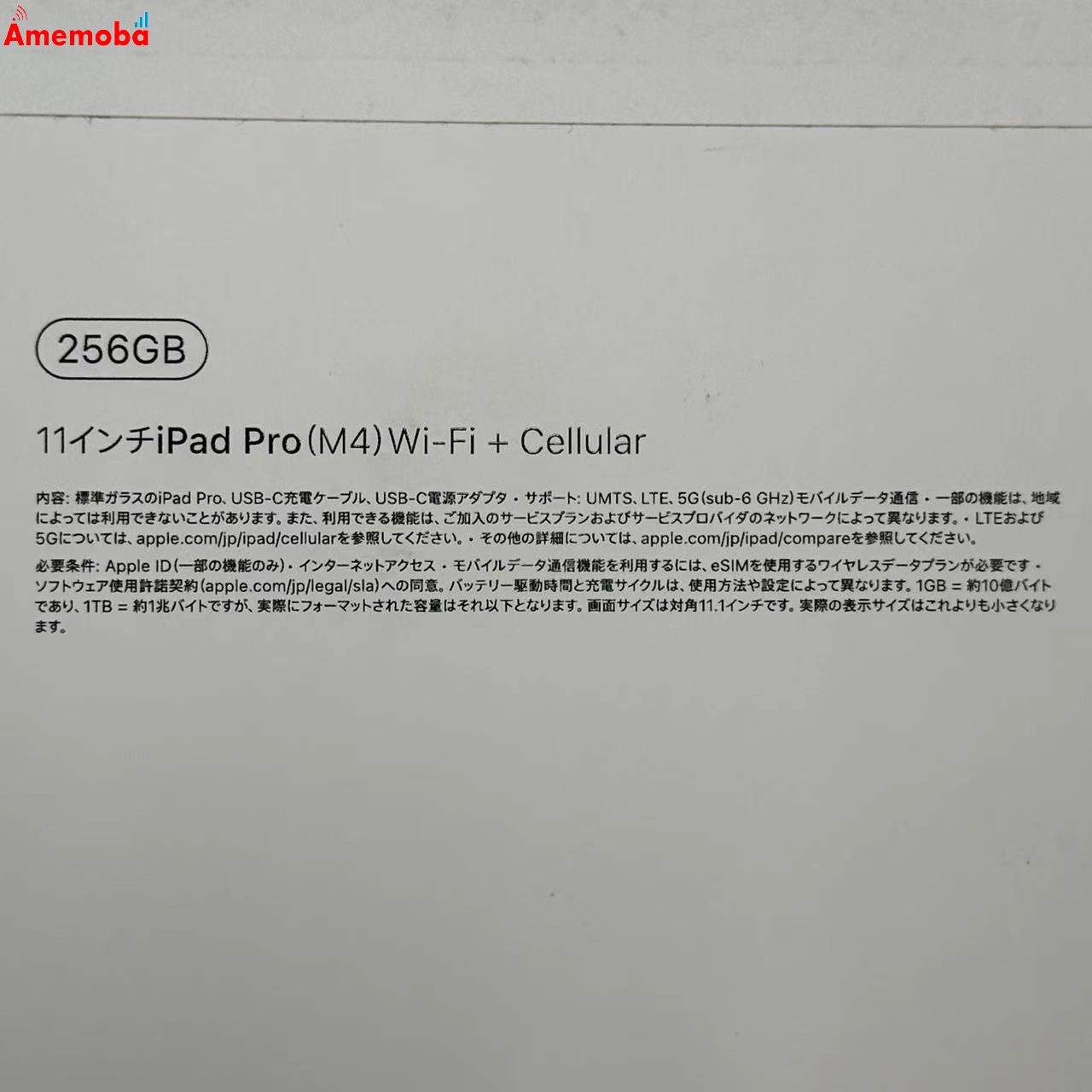 iPad Pro 11インチ 第5世代 256GB MVW23J/A SoftBank版SIMフリー 未開封品