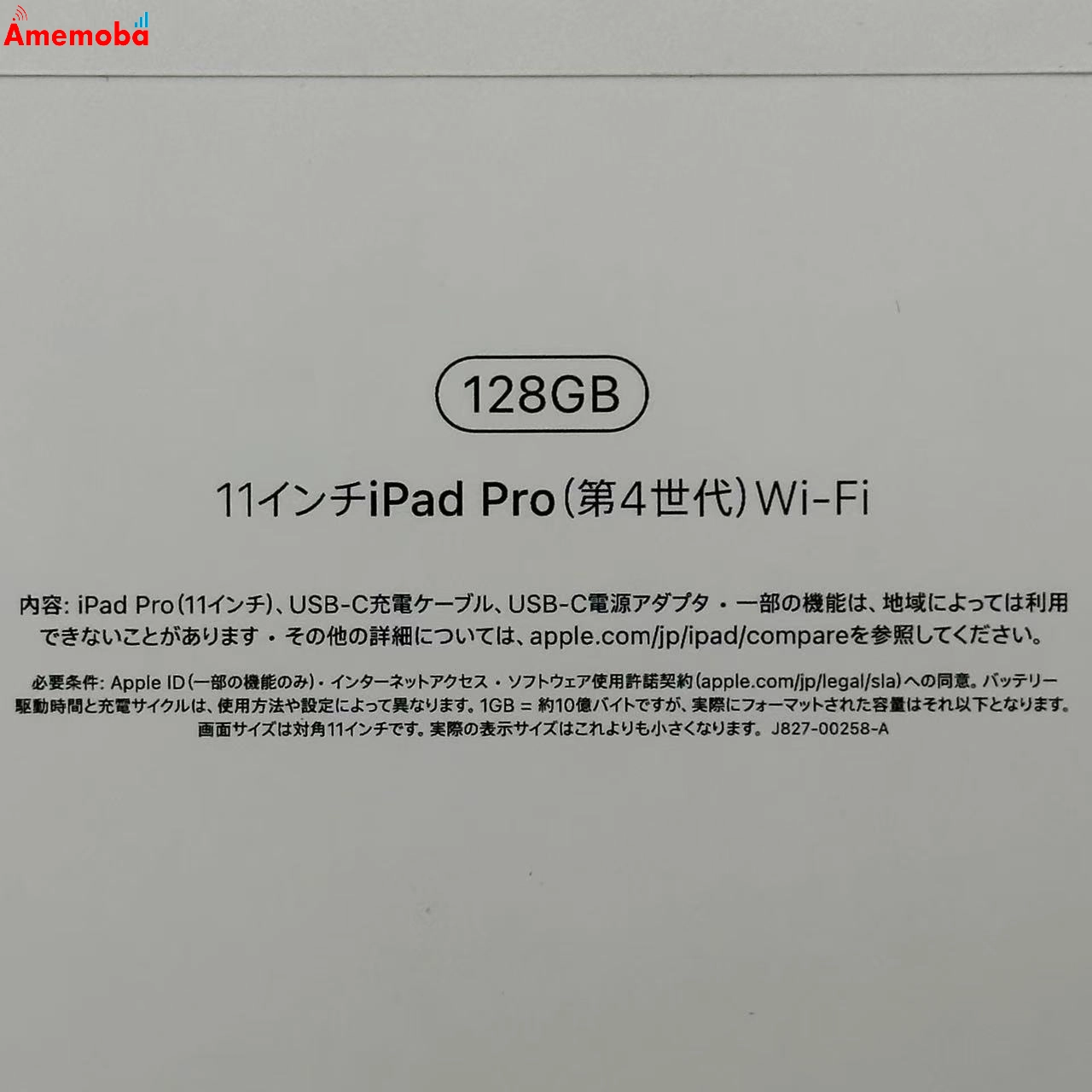 iPad Pro 11インチ 第4世代 Wi-Fiモデル 128GB MNXD3J/A 未開封品