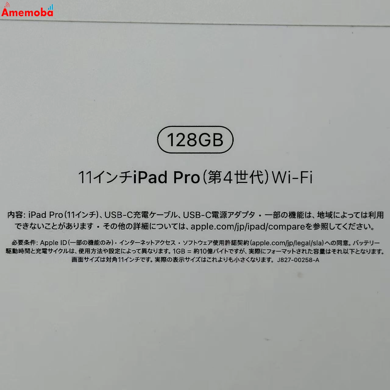 iPad Pro 11インチ 第4世代 Wi-Fiモデル 128GB MNXD3J/A 未開封品