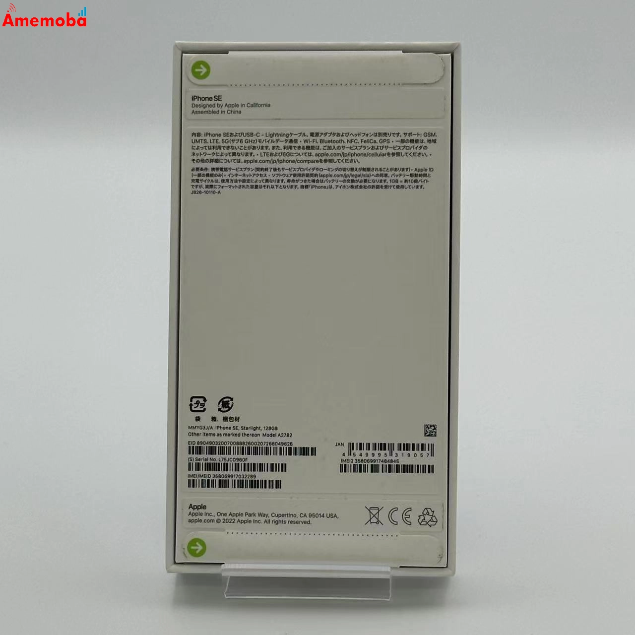 iPhoneSE 第3世代 128GB NMYG3J/A Apple版SIMフリー 未使用品