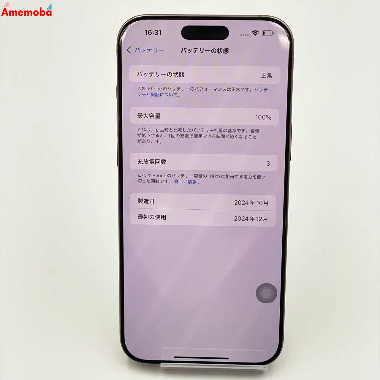 iPhone16 Pro Max 512GB MYWN3J/A SIMフリー 新品同様 デザートチタニウム