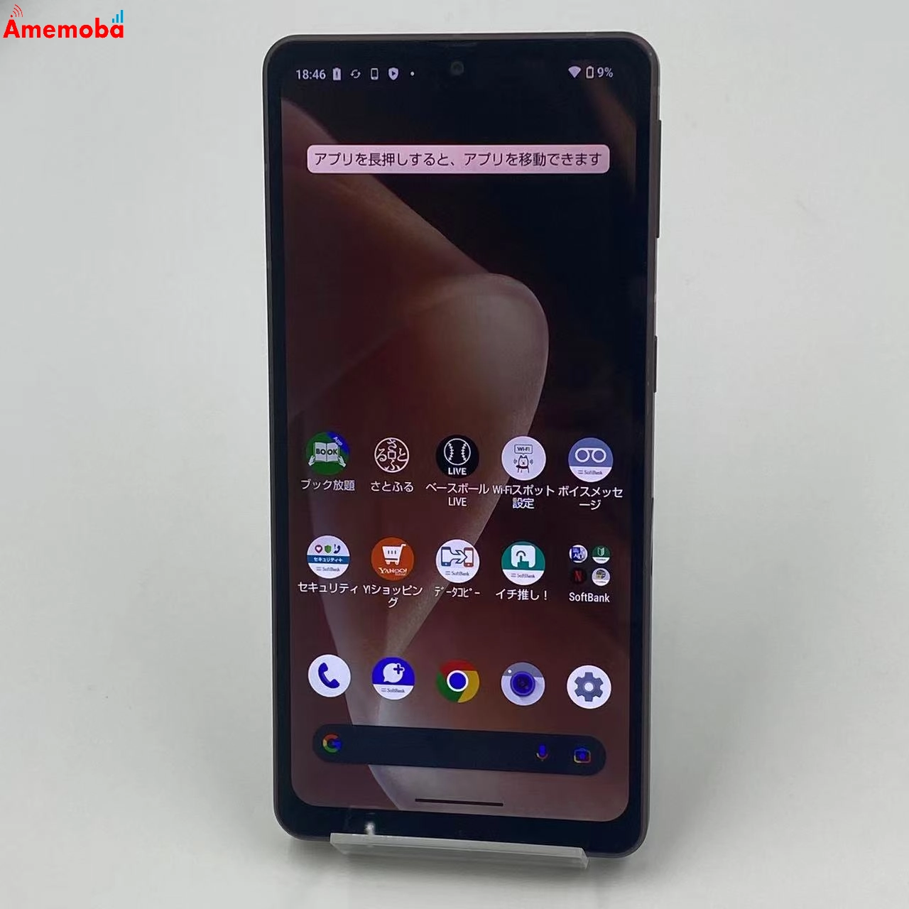 AQUOS sense7 plus 6GB/128GB A208SH SoftBank版SIMフリー ディープカッパー  訳あり品