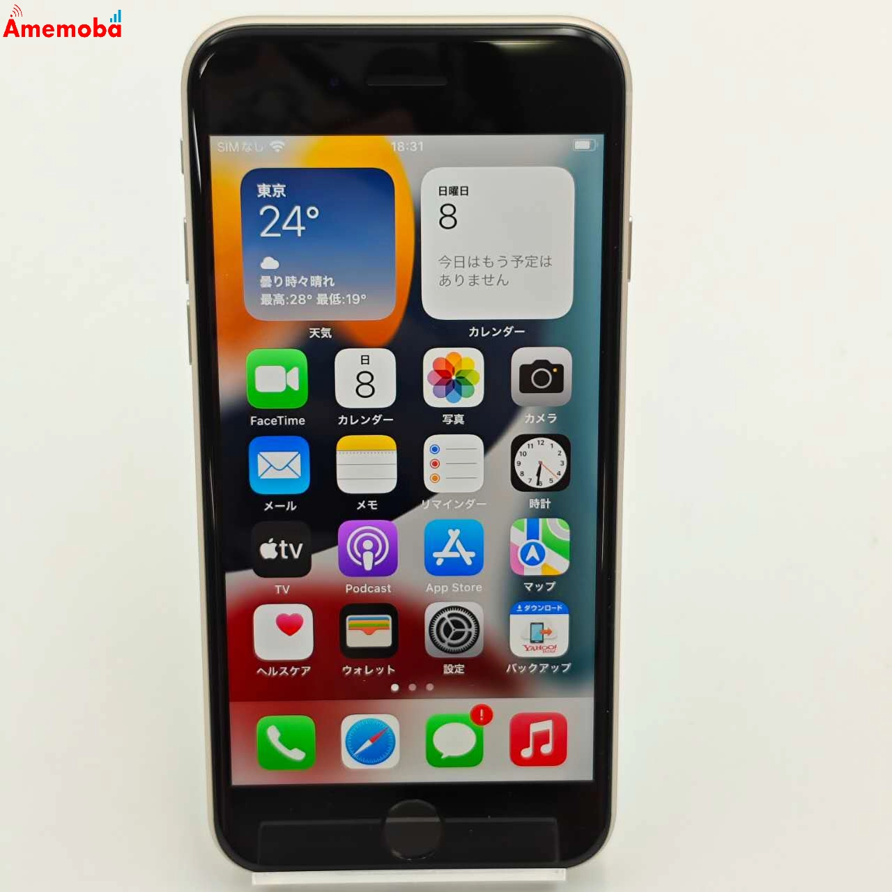 iPhoneSE 第3世代 128GB スターライト MMYG3J/A SoftBank版SIMフリー  極美品