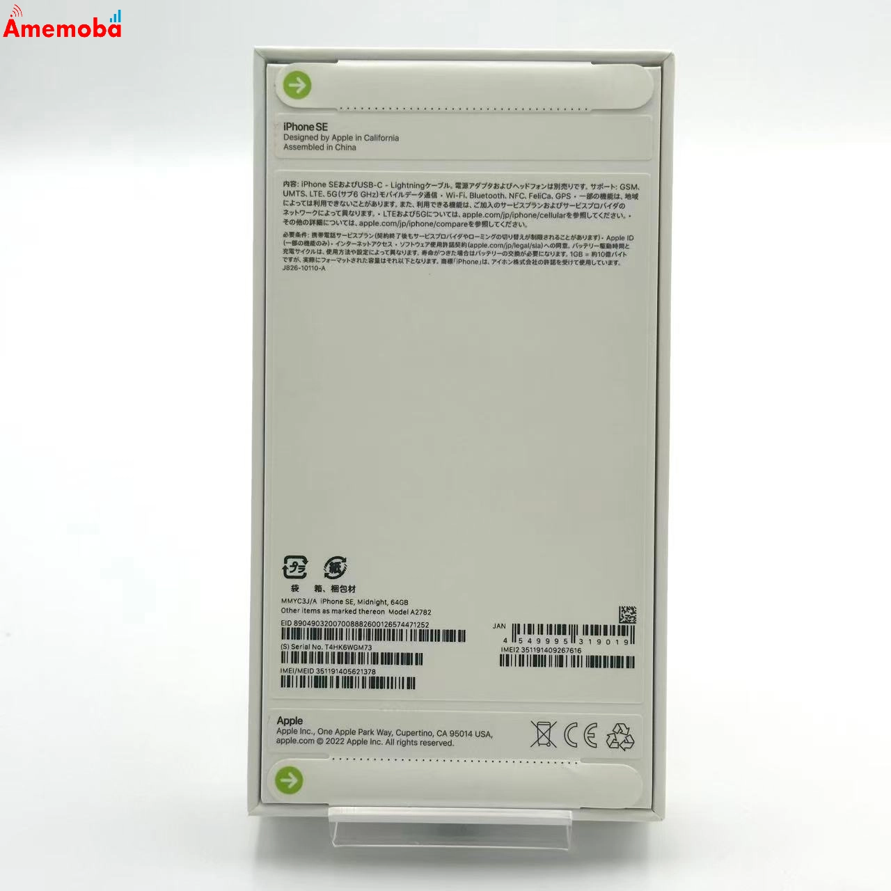 iPhoneSE 第3世代 64GB ミッドナイト MMYC3J/A AU版SIMフリー