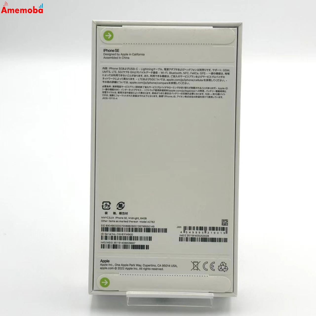 iPhoneSE 第3世代 64GB ミッドナイト MMYC3J/A AU版SIMフリー