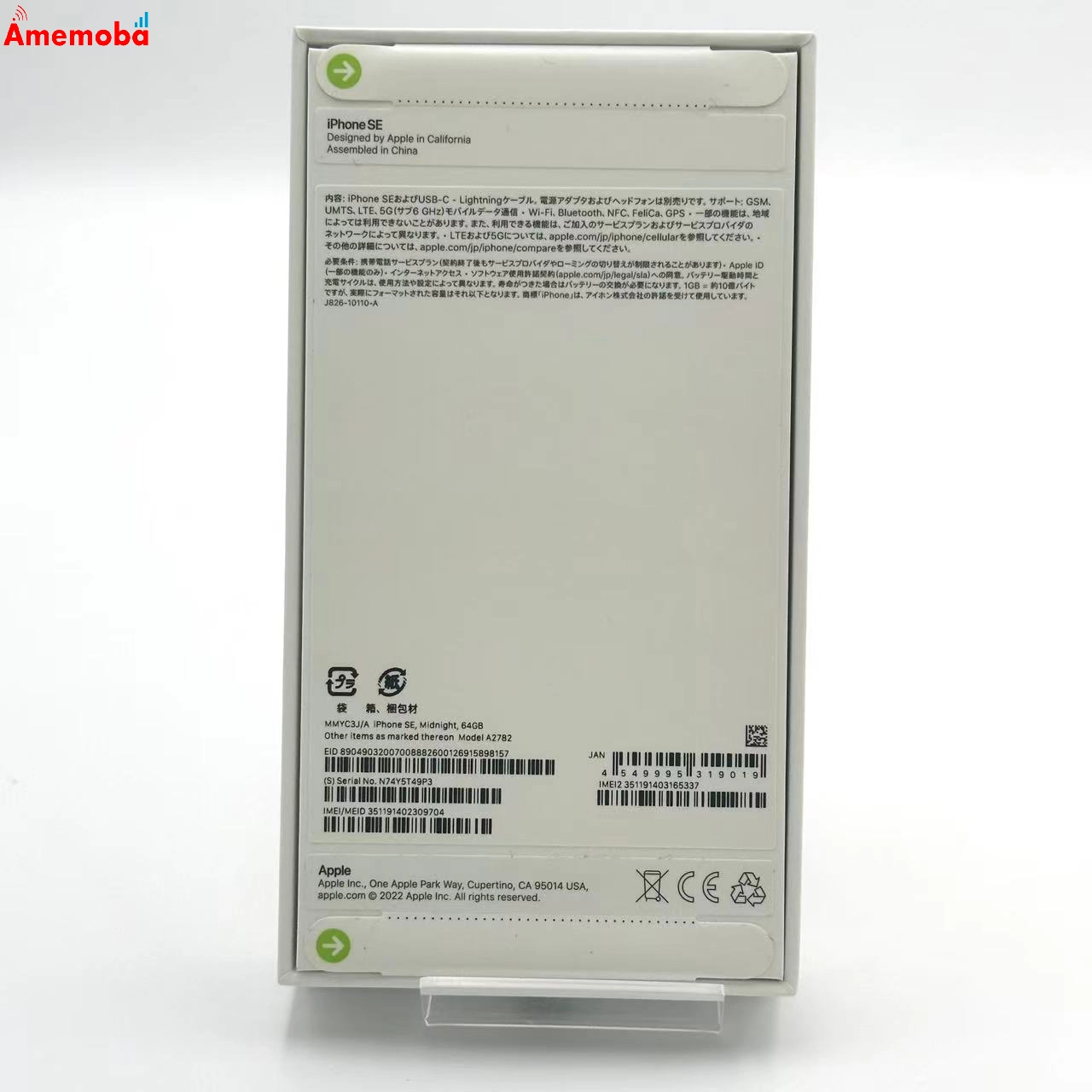 iPhoneSE 第3世代 64GB ミッドナイト MMYC3J/A AU版SIMフリー