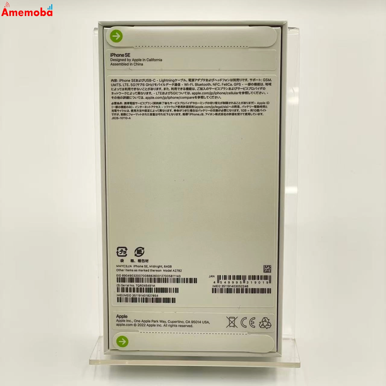 iPhoneSE 第3世代 64GB ミッドナイト MMYC3J/A AU版SIMフリー