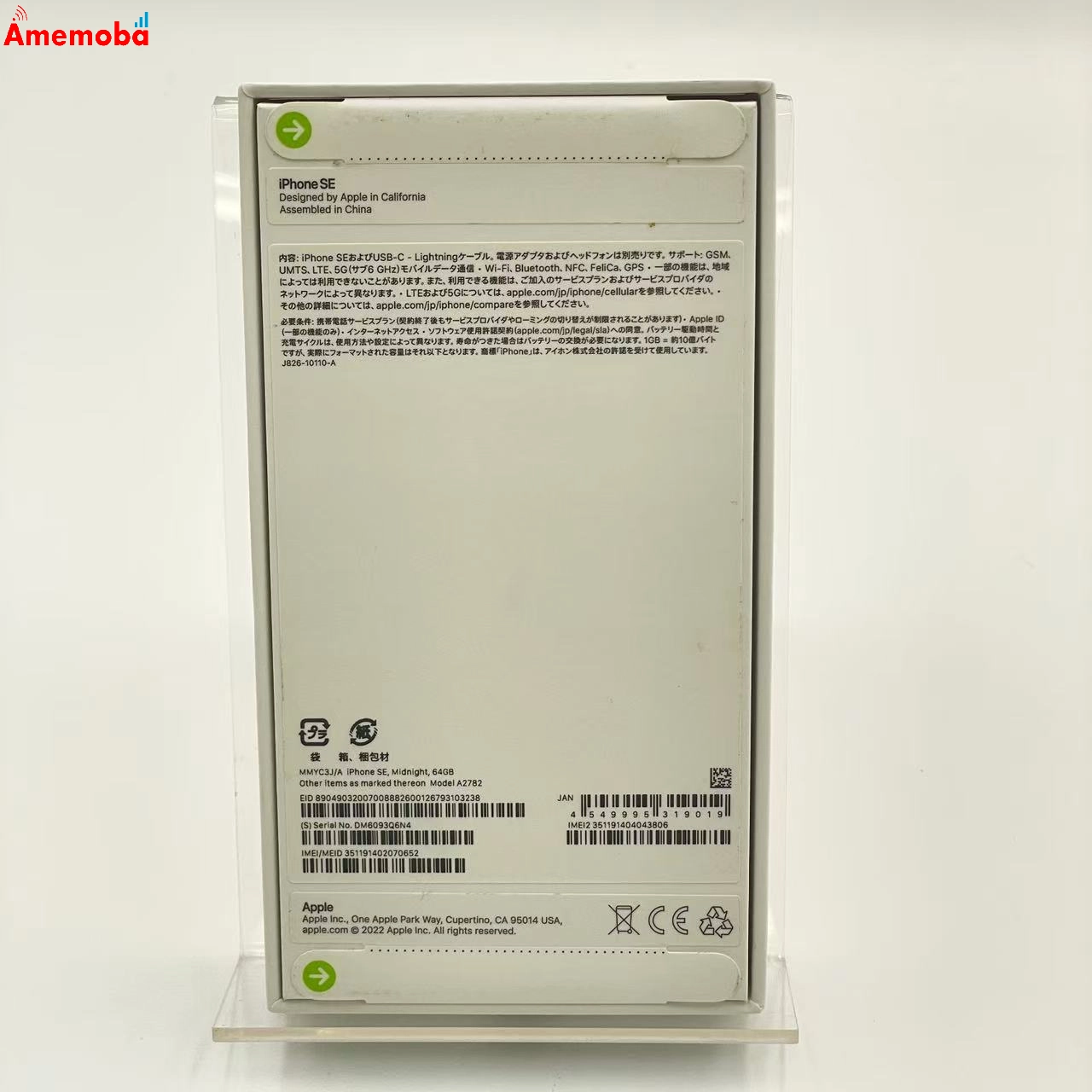 iPhoneSE 第3世代 64GB ミッドナイト MMYC3J/A AU版SIMフリー