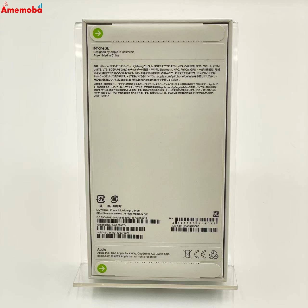 iPhoneSE 第3世代 64GB ミッドナイト MMYC3J/A AU版SIMフリー