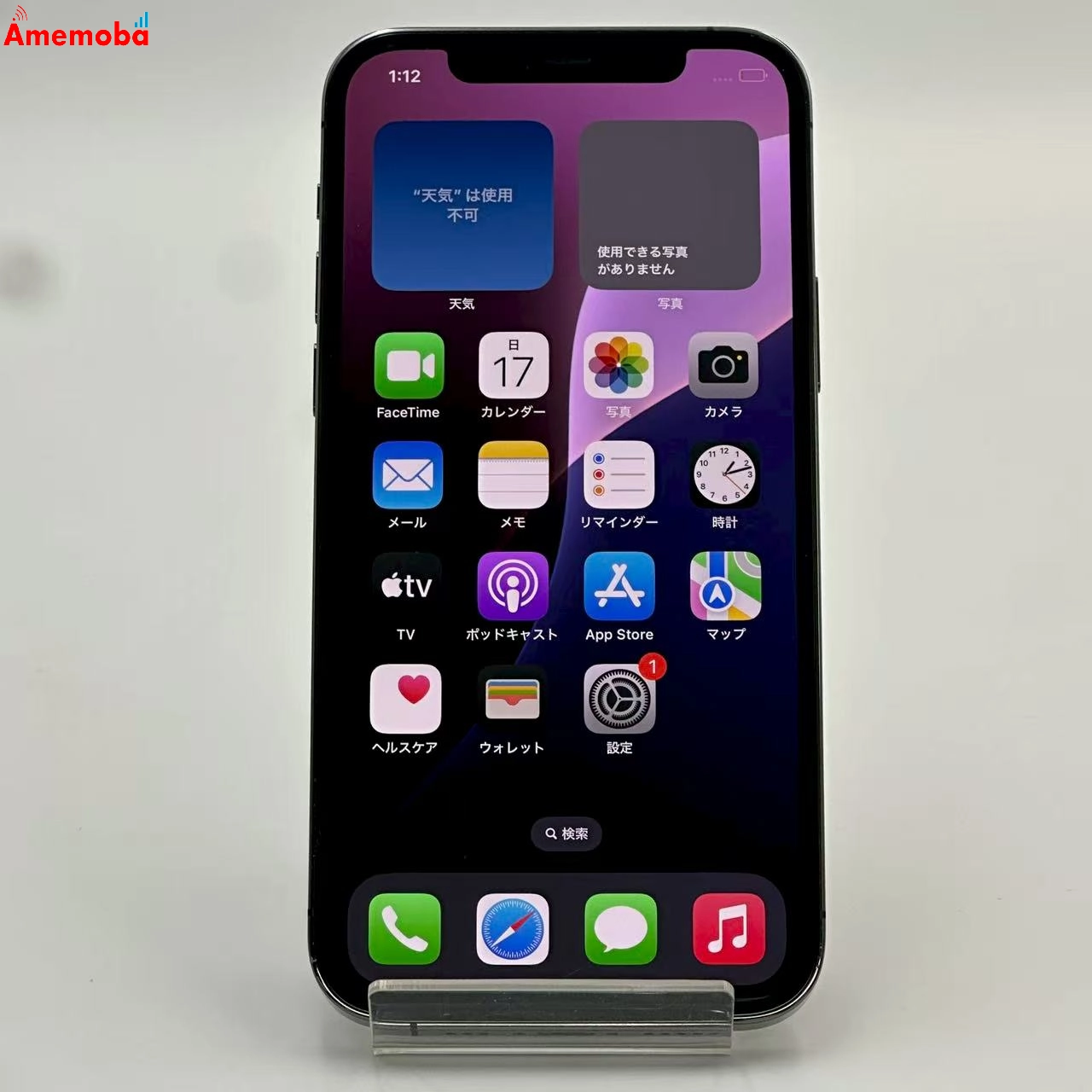 iPhone12 Pro 256GB グラファイト MGM93J/A docomo版SIMフリー 美品