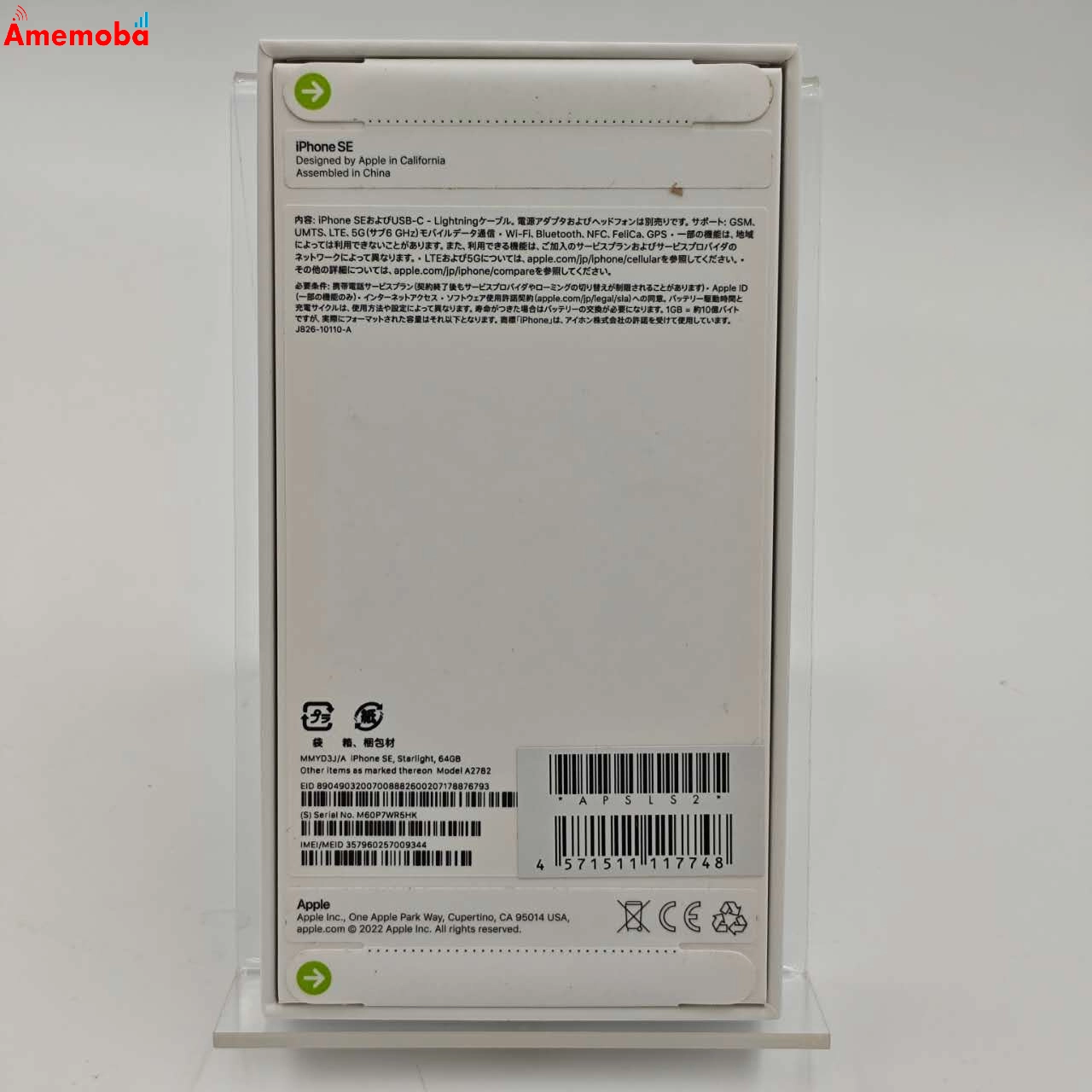 iPhoneSE 第3世代 64GB スターライト MMYD3J/A SoftBank版SIMフリー