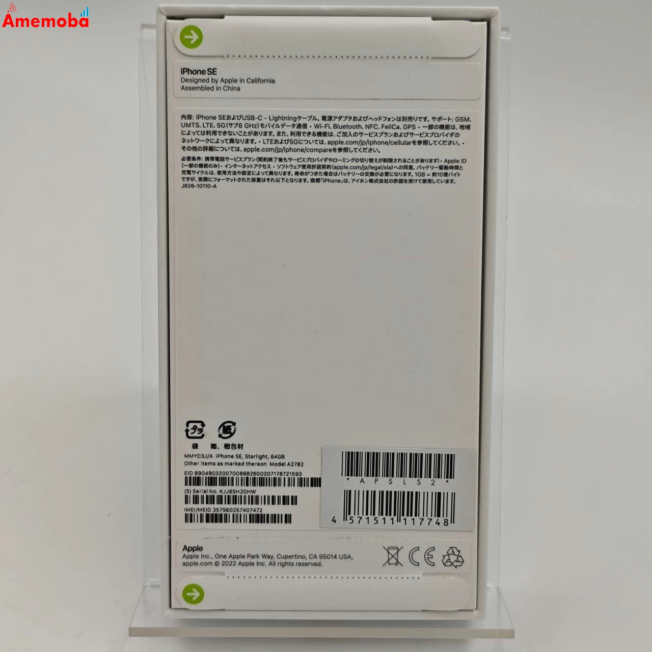 iPhoneSE 第3世代 64GB スターライト MMYD3J/A SoftBank版SIMフリー 未使用品