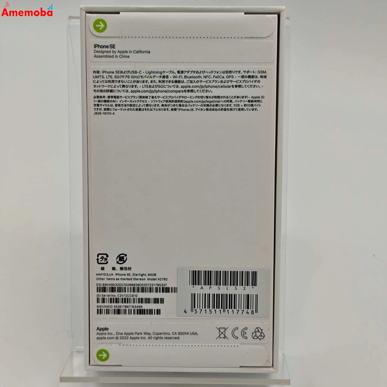 iPhoneSE 第3世代 64GB スターライト MMYD3J/A SoftBank版SIMフリー 未使用品