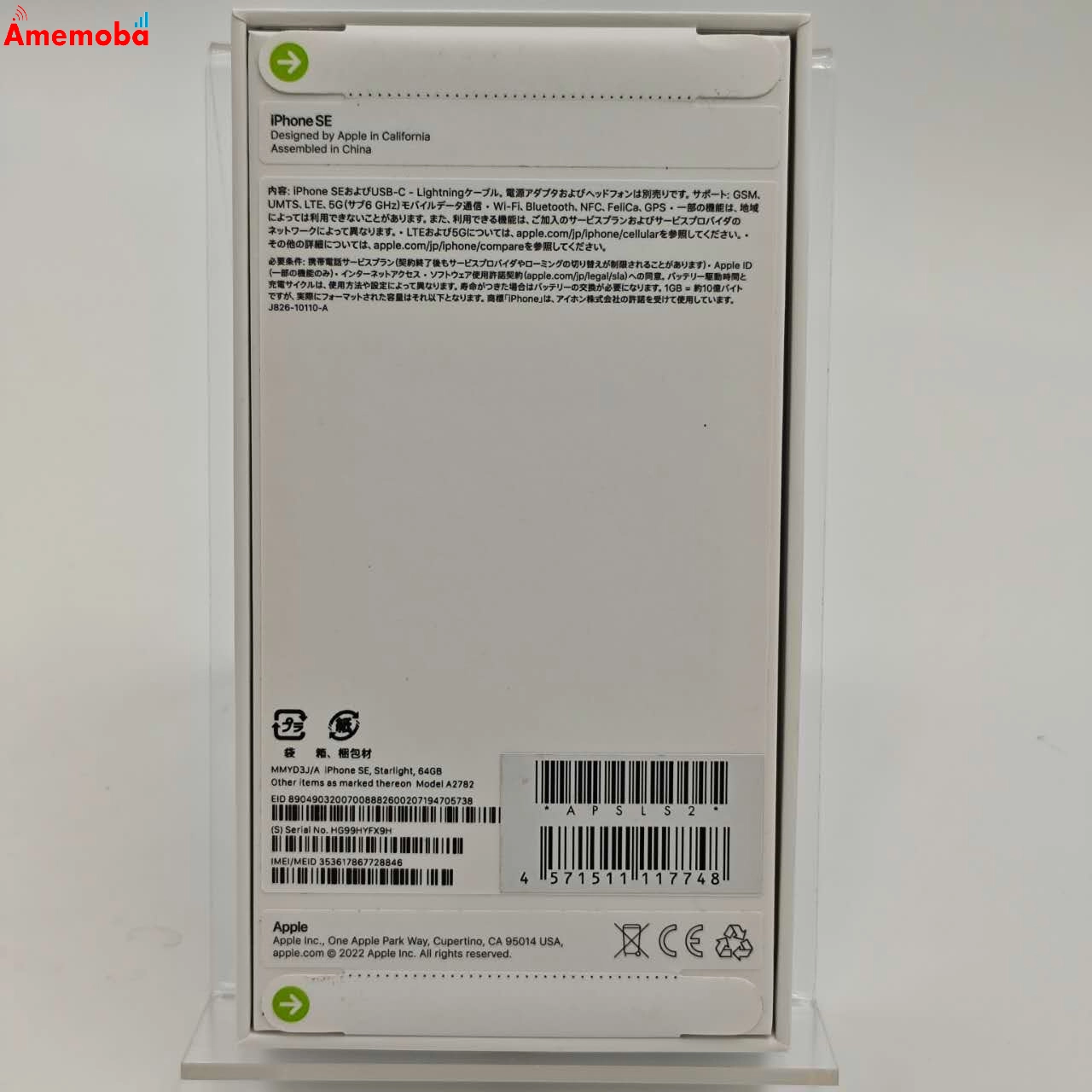 iPhoneSE 第3世代 64GB スターライト MMYD3J/A SoftBank版SIMフリー 未使用品