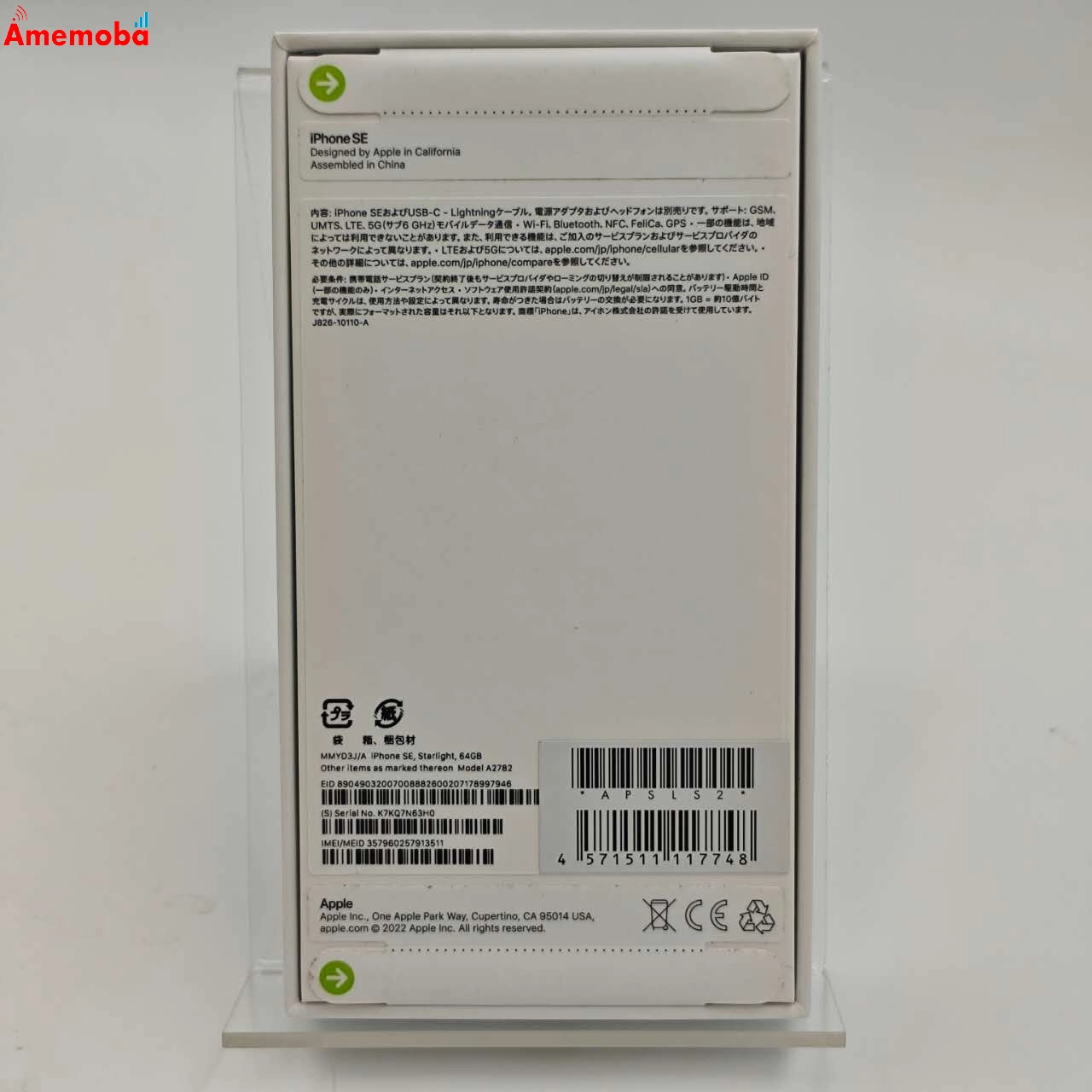 iPhoneSE 第3世代 64GB スターライト MMYD3J/A SoftBank版SIMフリー 未使用品