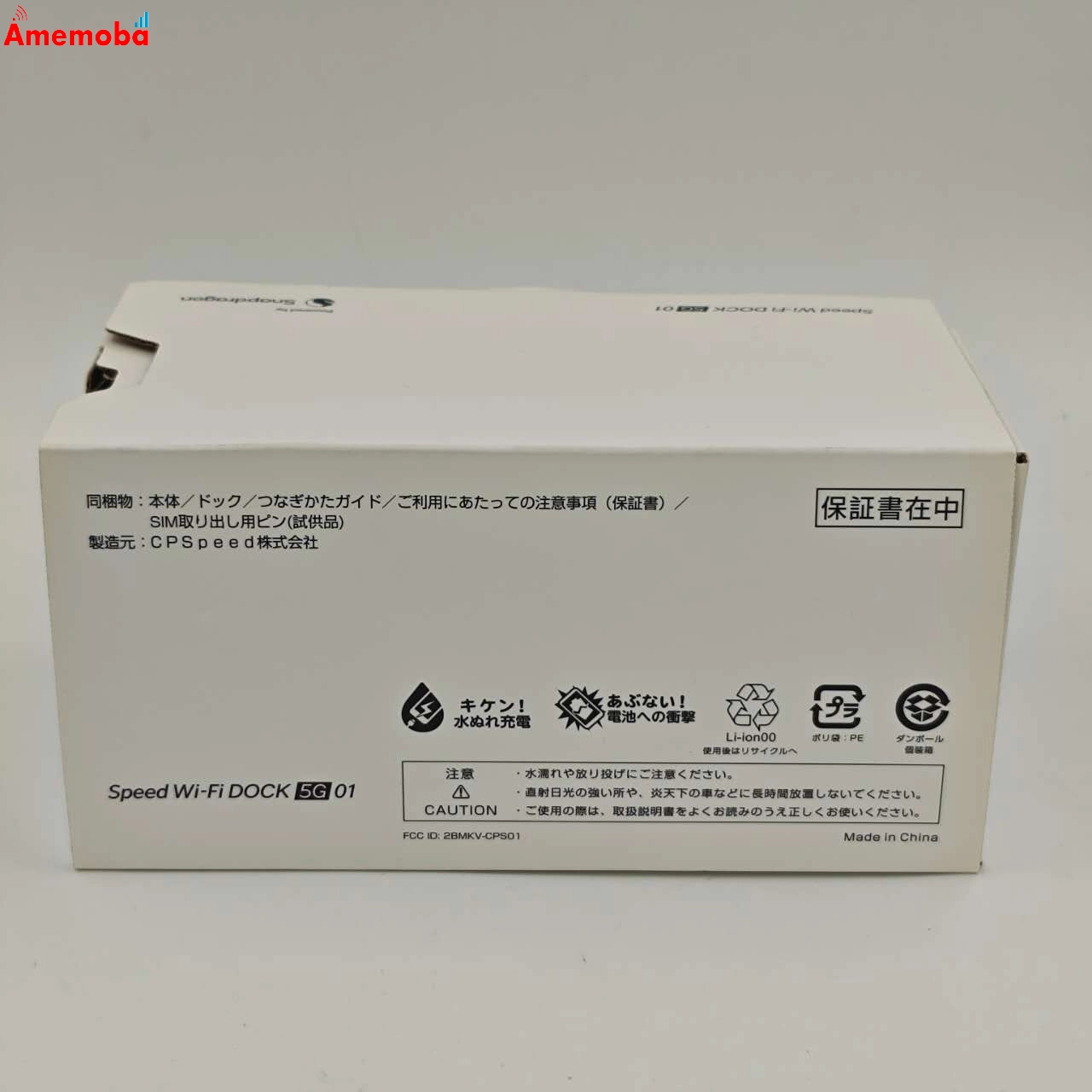 Speed Wi-Fi DOCK 5G 01 * ブラック CPS01  新品同様