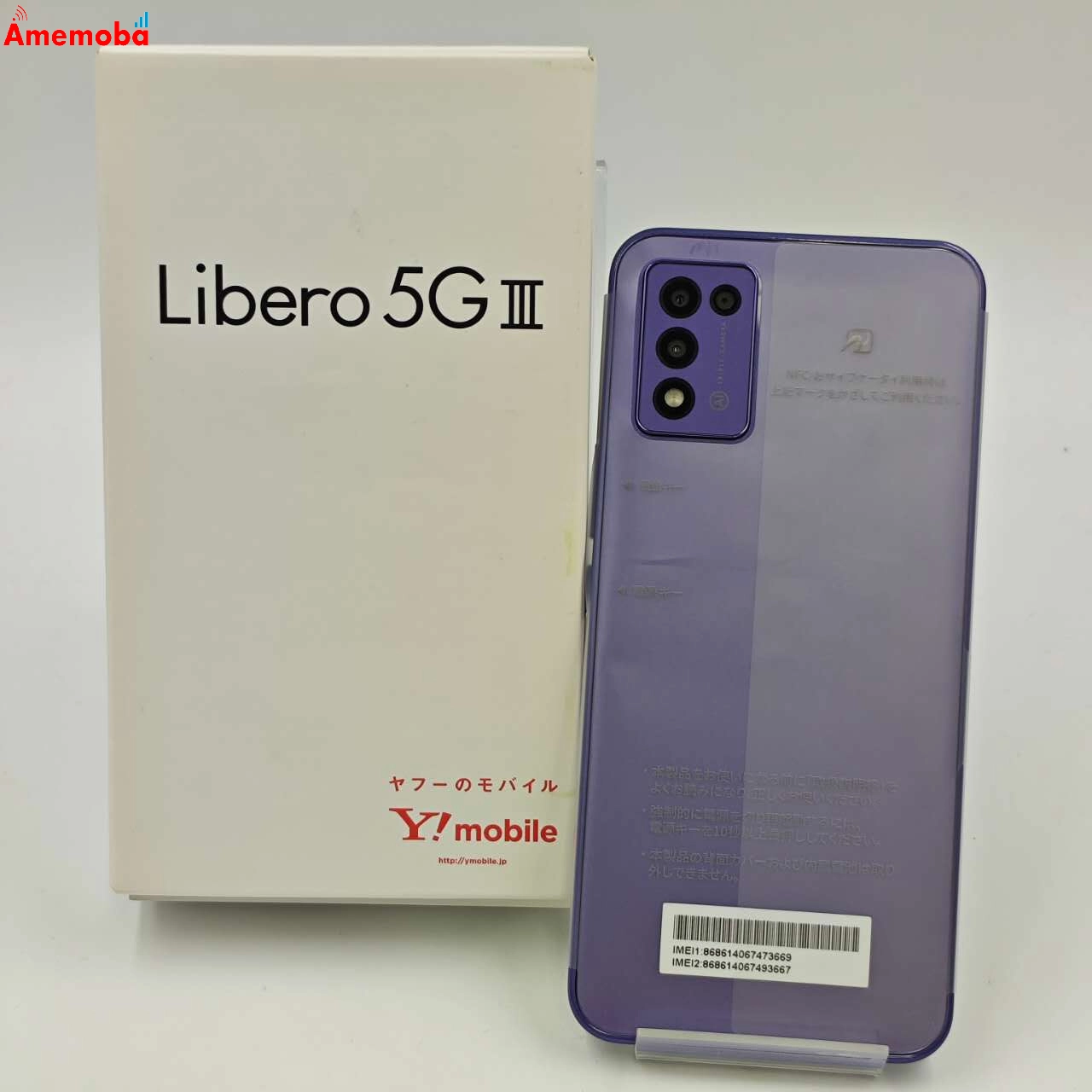 Libero 5G Ⅲ 64GB パープル A202ZT  Y!mobile版SIMフリー 未使用品 SoftBank