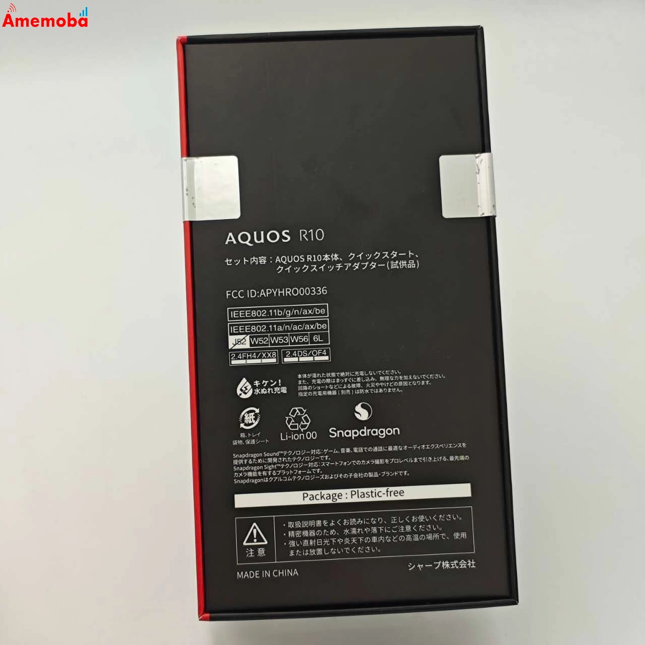 AQUOS R10 12GB/512GB トレンチベージュ SH-M31 ストア版SIMフリー 新品未使用