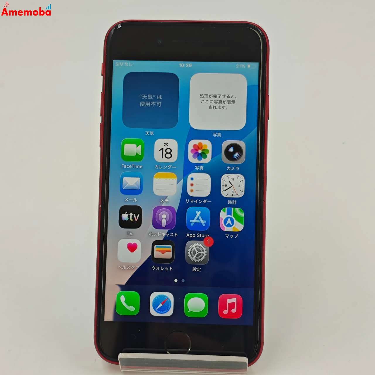 iPhoneSE 第3世代 128GB Product Red MMYH3J/A SoftBank版SIMフリー 美品
