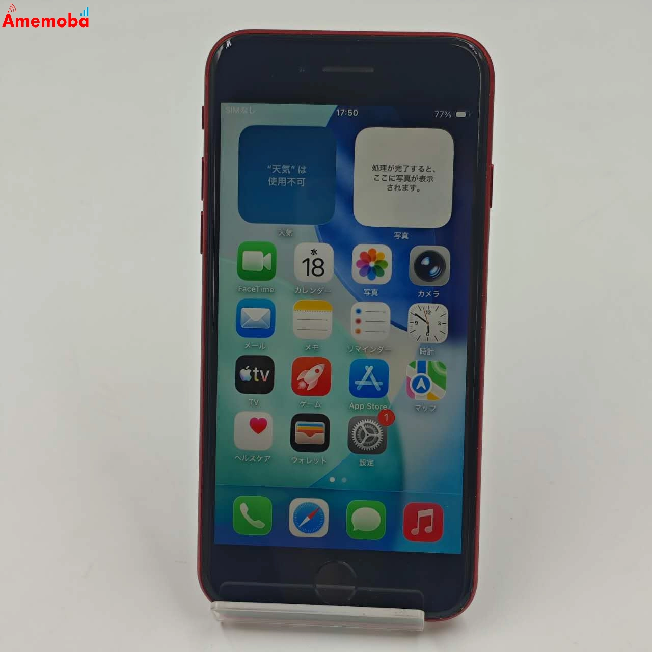 iPhoneSE 第3世代 128GB Product Red MMYH3J/A SoftBank版SIMフリー 極美品