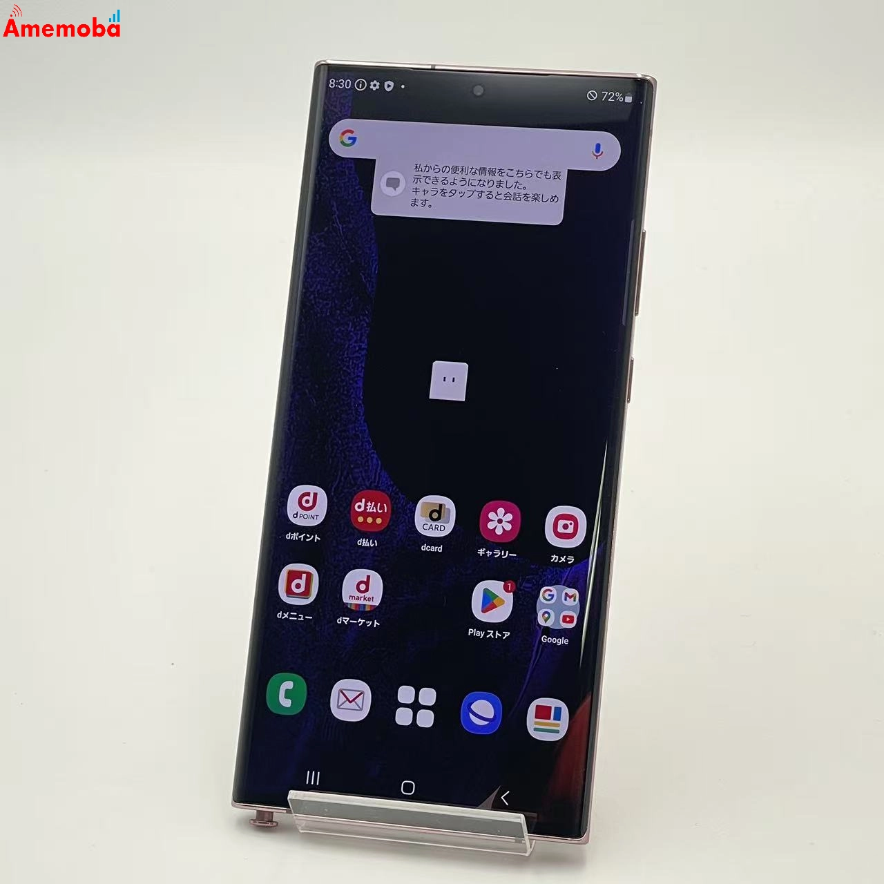 Galaxy Note20 Ultra 5G 256GB ミスティックブロンズ SC-53A docomo版SIMフリー