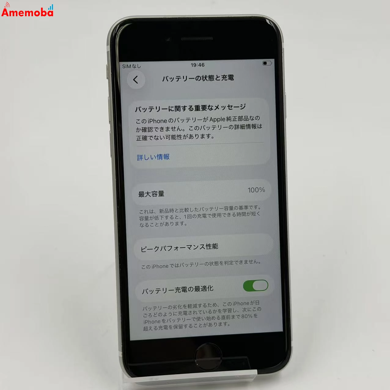 iPhoneSE 第2世代 256GB ホワイト MHGX3J/A SoftBank版SIMフリー ジャンク品