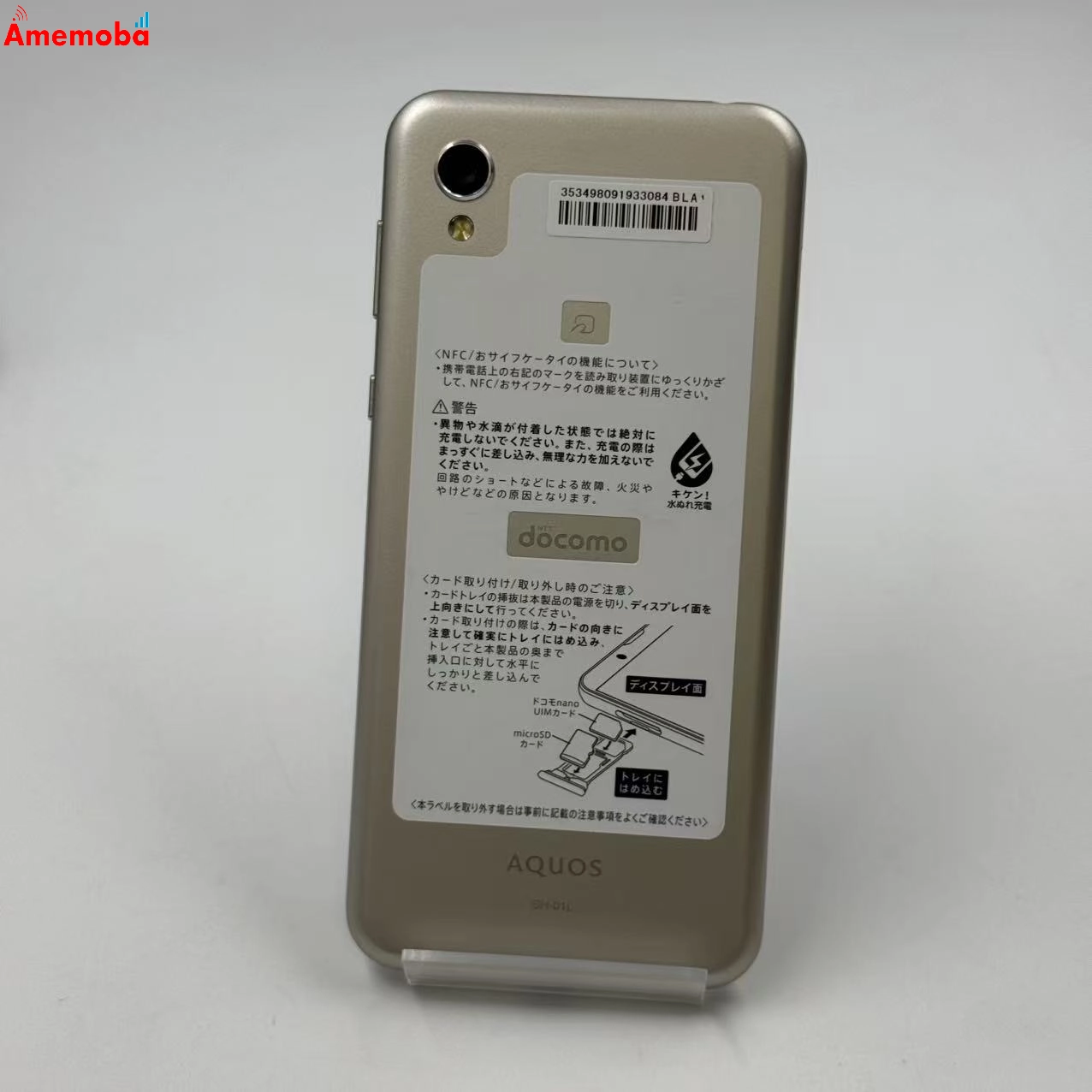 AQUSO sense2 3GB/32GB シャンパンゴールド SH-01L docomo版SIMフリー 訳あり品