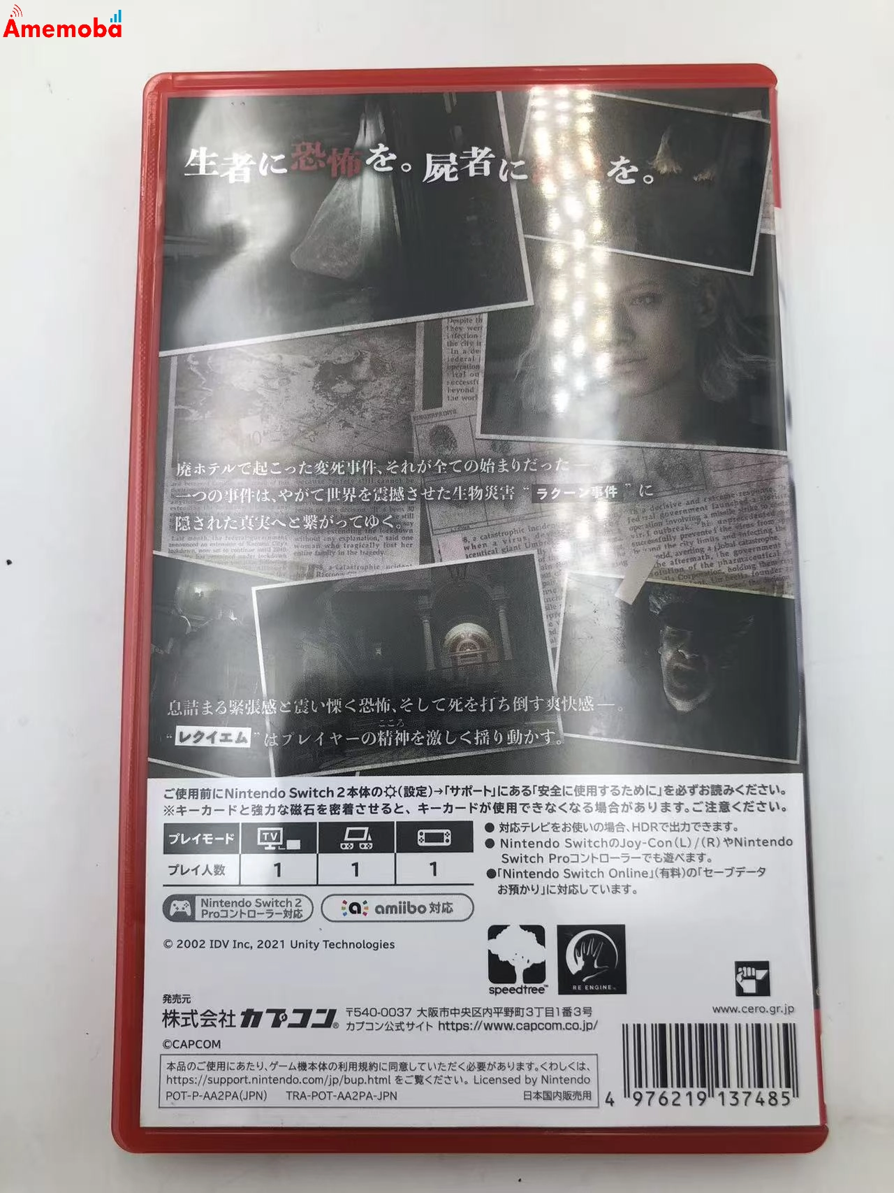 バイオハザード レクイエム　Switch2版 - LP-AA2PA-JPN-0 新品同様