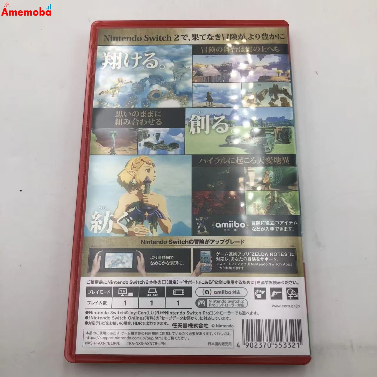 ゼルダの伝説　ティアーズ オブ ザ キングダム Nintendo Switch 2 Edition - LN-AXN7B-JPN-0 新品同様