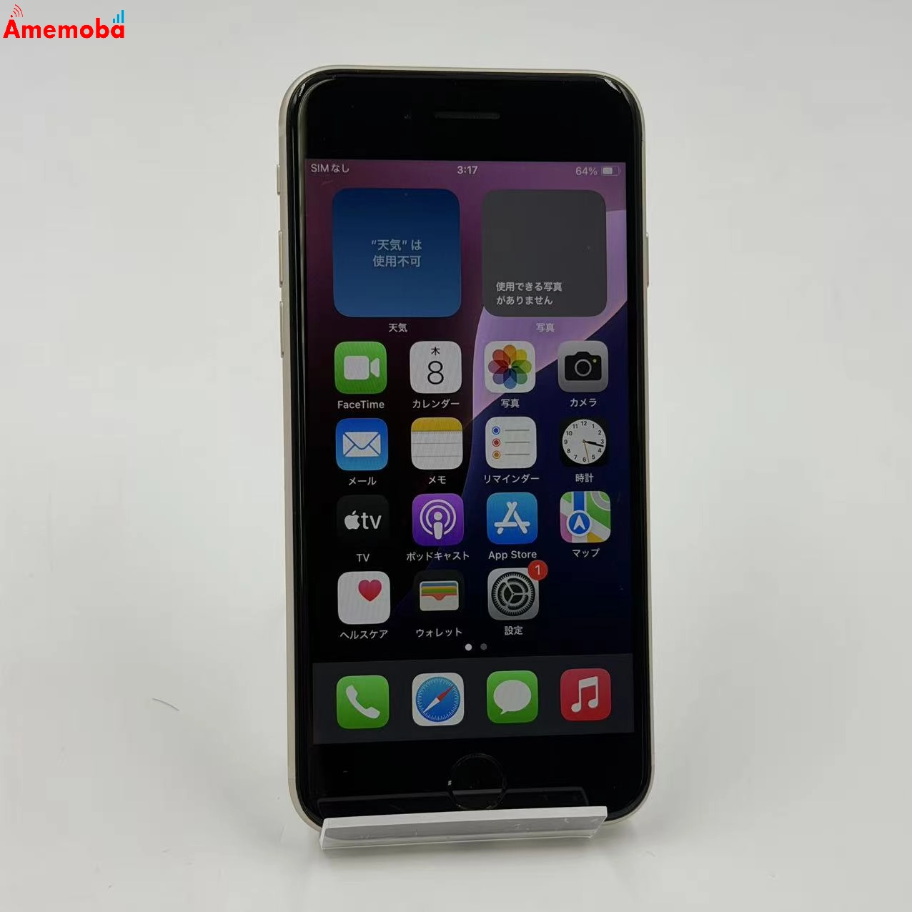 iPhoneSE 第3世代 64GB スターライト MMYD3J/A AU版SIMフリー