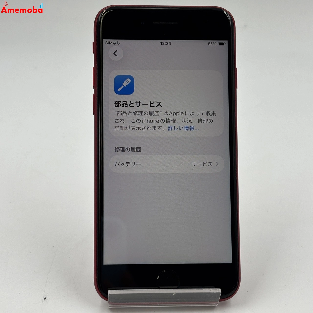 iPhoneSE 第3世代 64GB Product Red MMYE3J/A AU版SIMフリー 訳あり品