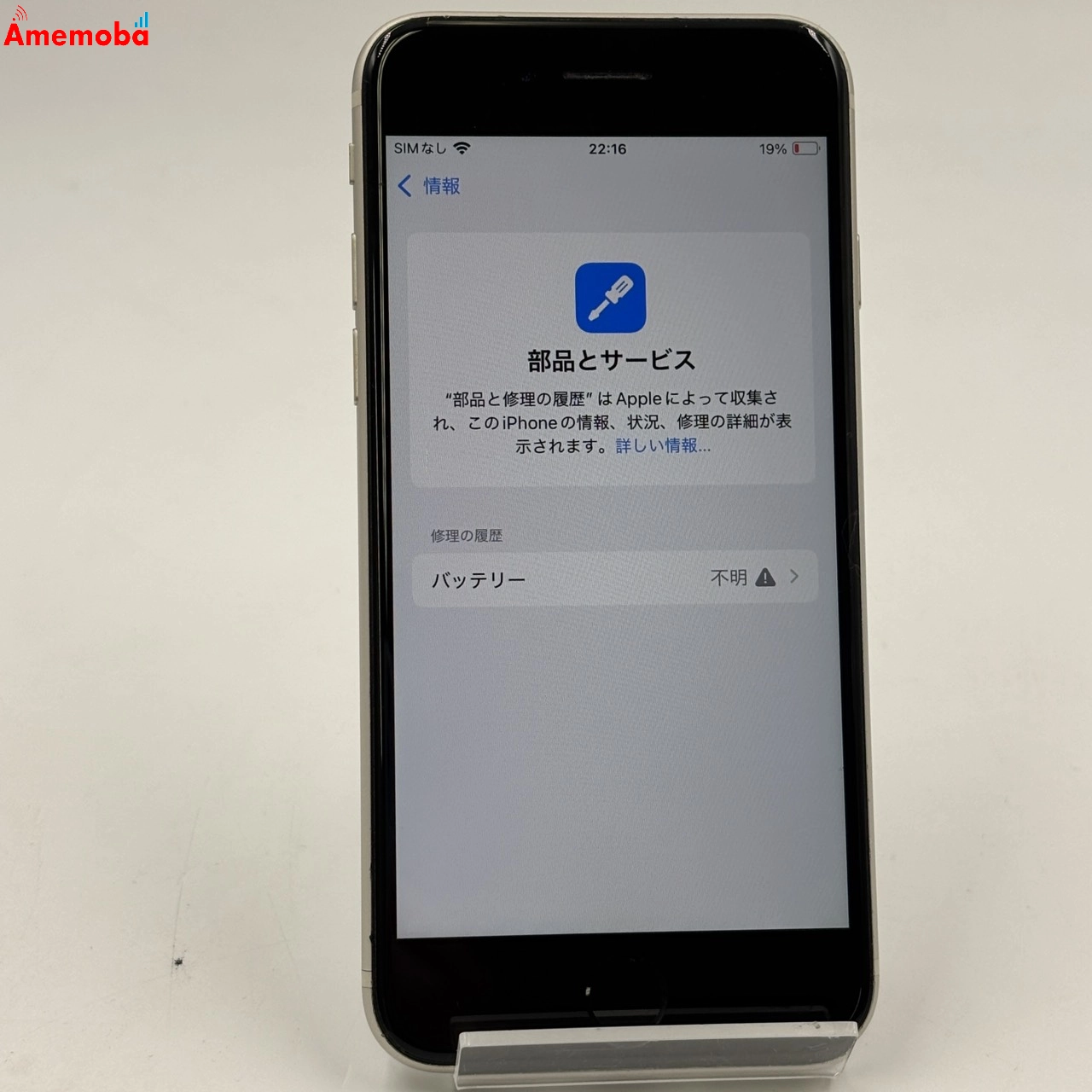 iPhoneSE 第3世代 64GB スターライト MMYD3J/A SoftBank版SIMフリー ジャンク品