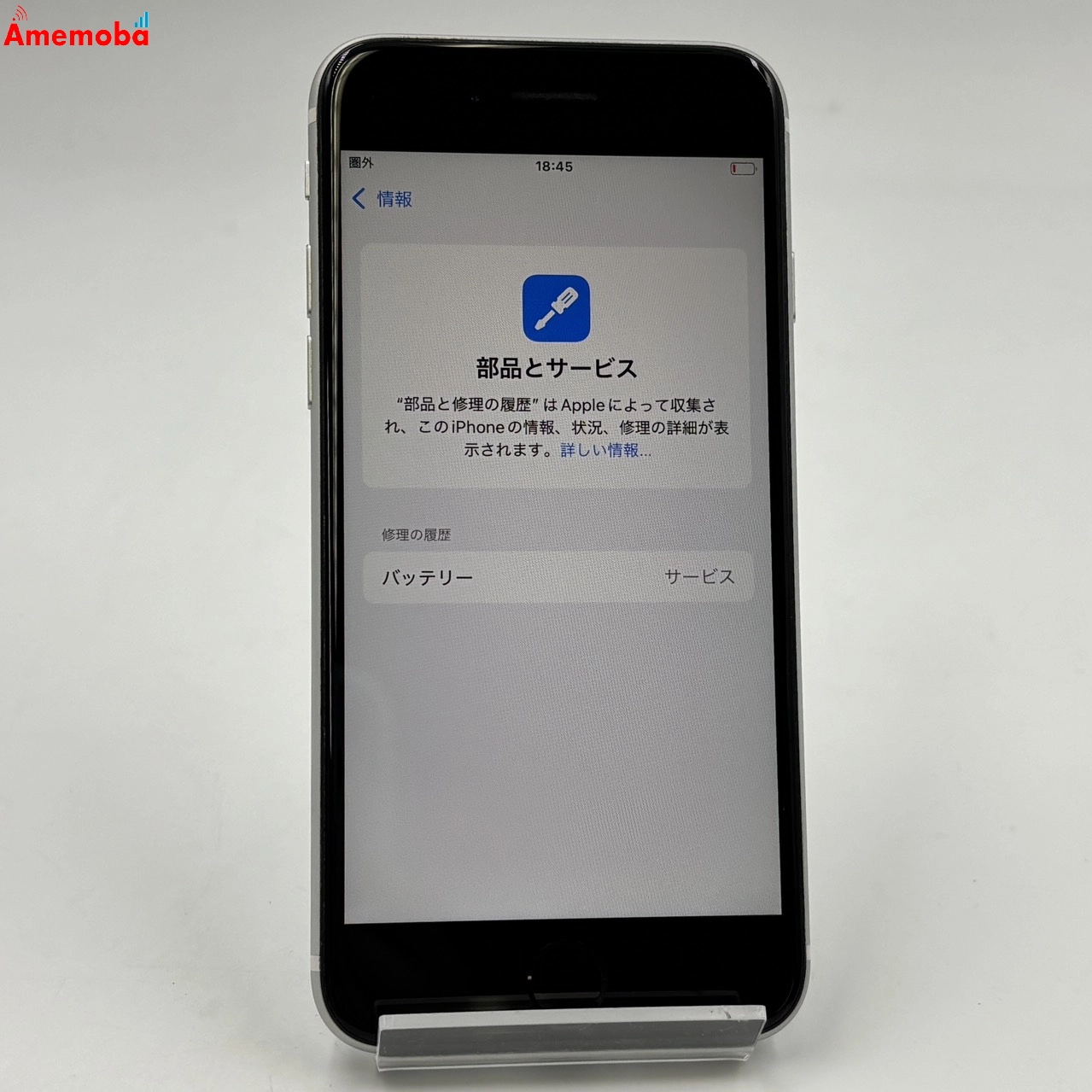 iPhoneSE 第2世代 64GB ホワイト MHGQ3J/A SoftBank版SIMフリー 訳あり品