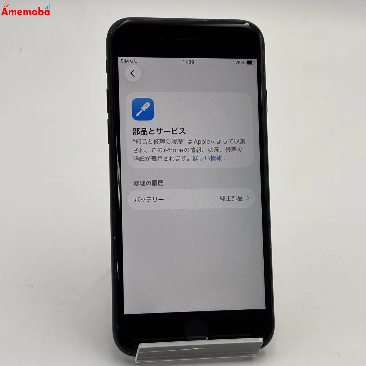 iPhoneSE第3世代 64GB ミッドナイト MMYC3J/A  Apple版SIMフリー 訳あり品