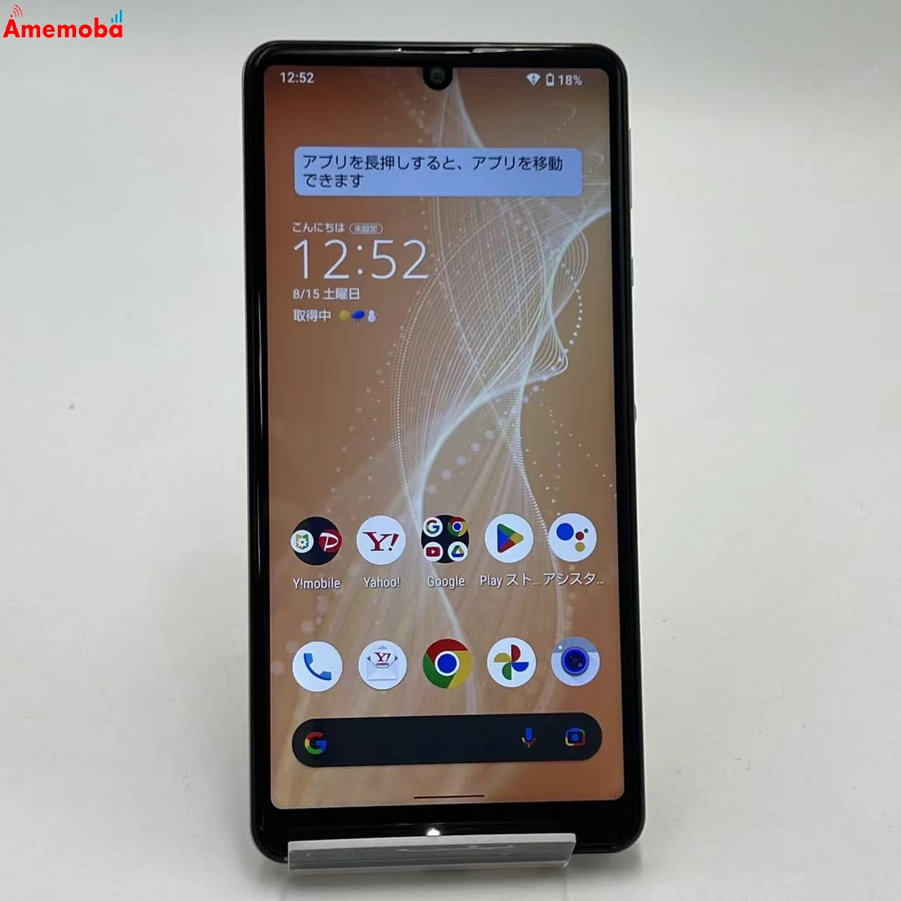 AQUOS sense4 basic 64GB ライトカッパー A003SH Y!mobile版SIMフリー