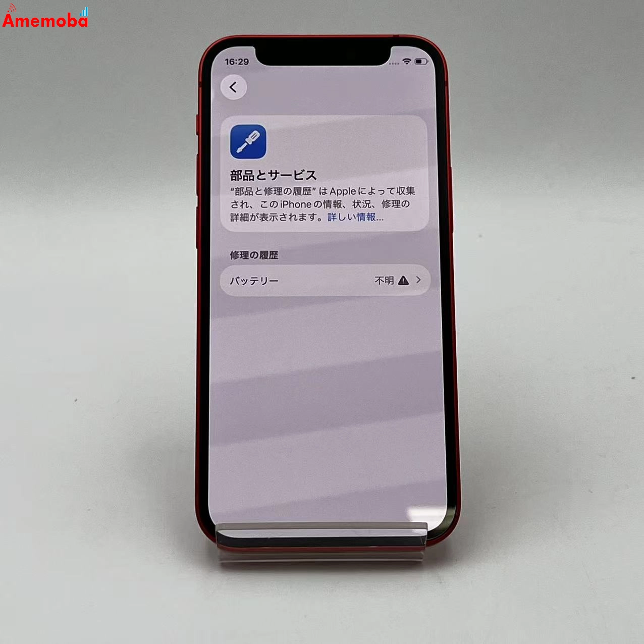 iPhone12 mini 128GB Product Red MGDN3J/A AU版SIMフリー ジャンク品 au