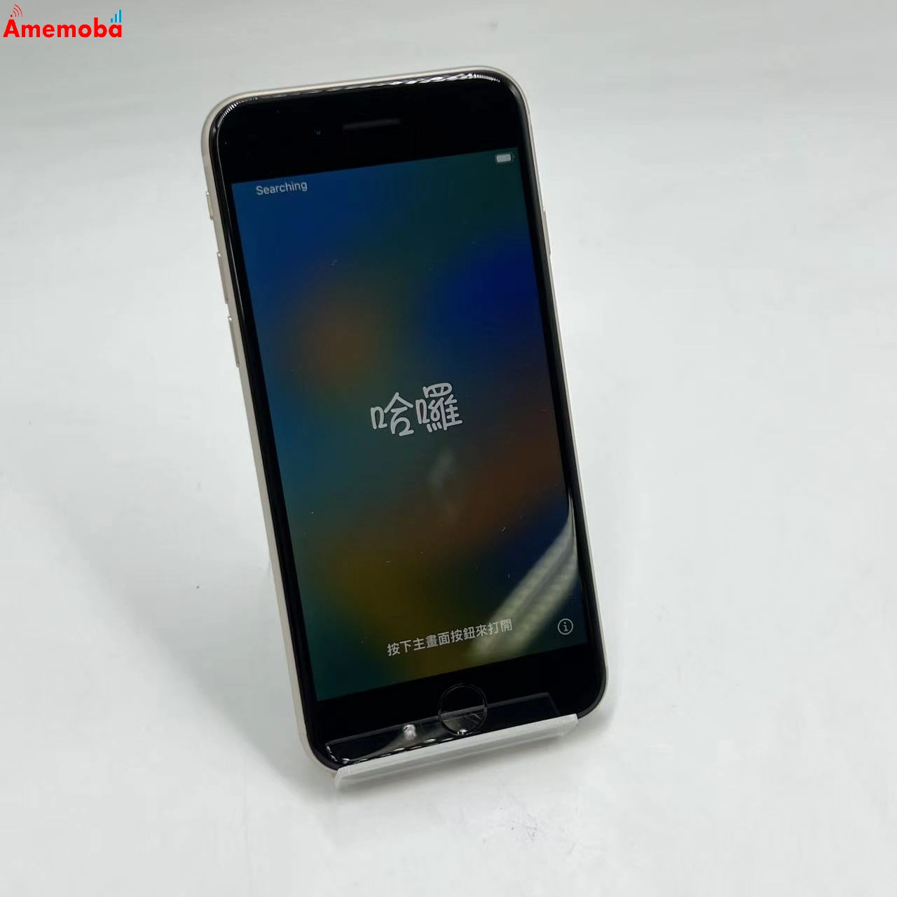 iPhoneSE 第3世代 64GB スターライト MMYD3J/A SoftBank版SIMフリー