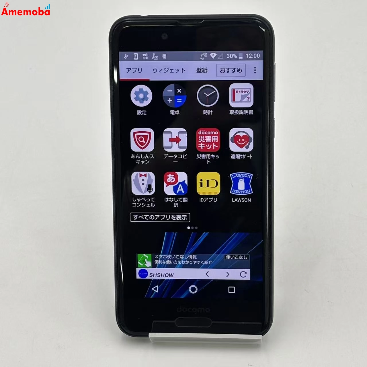 AQUOS sense 32GB Velvet Black SH-01K docomo