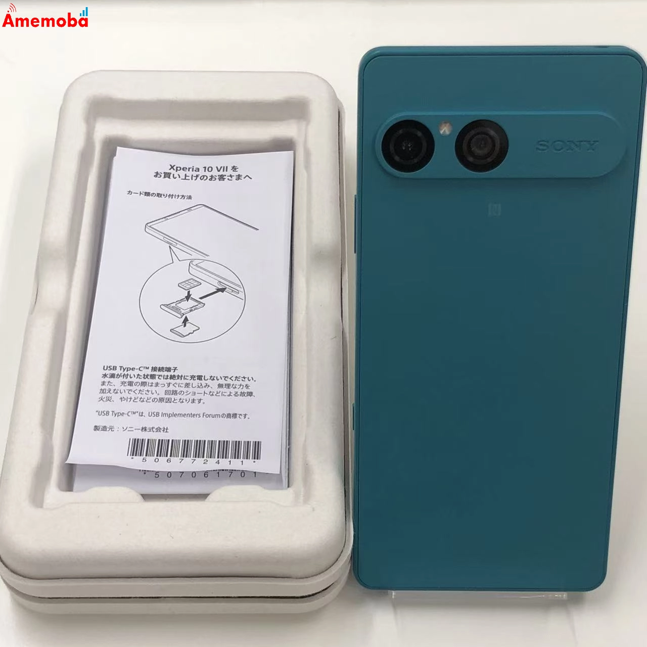 Xperia 10 VII 128GB ターコイズ SOG16 AU版SIMフリー au